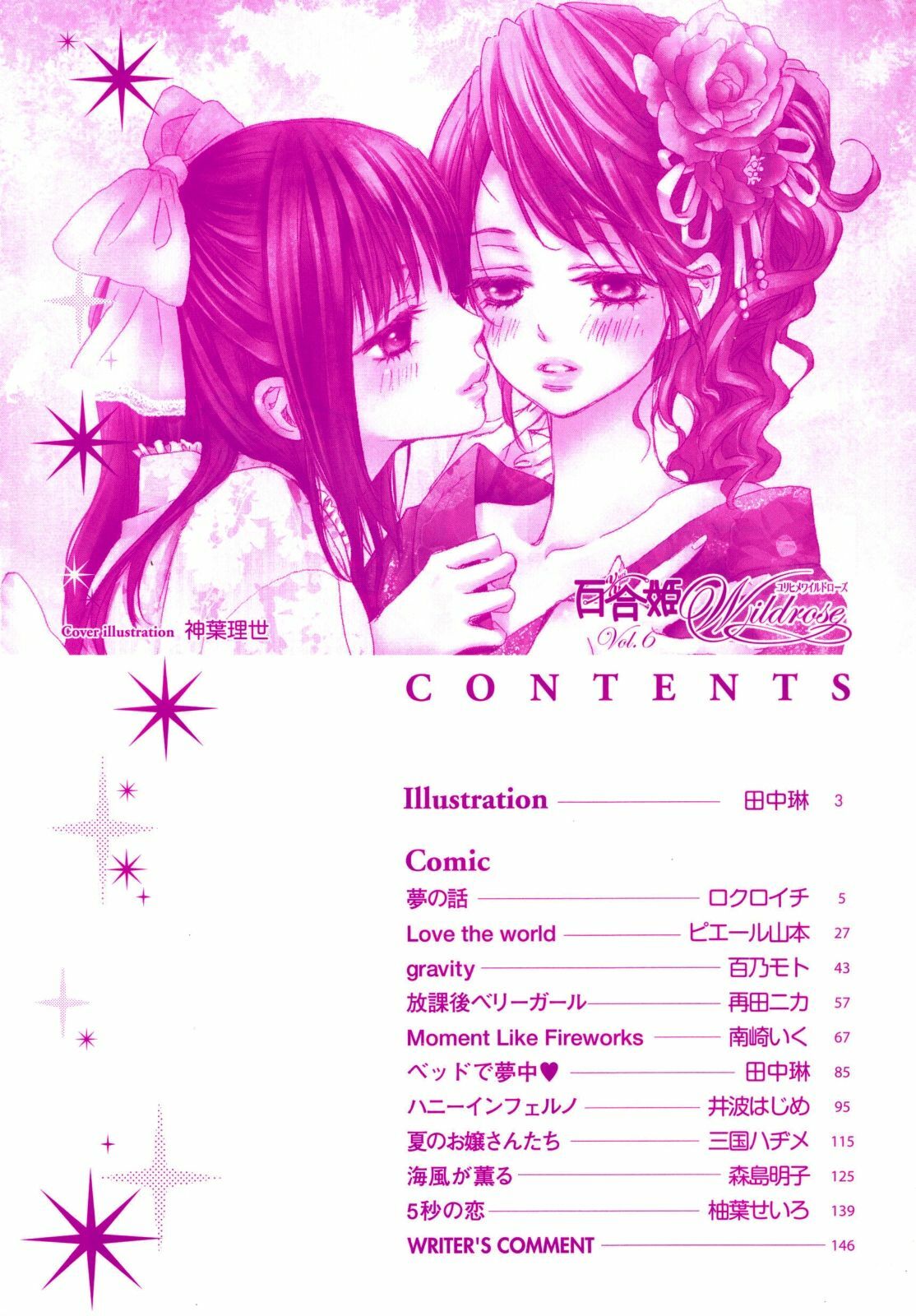 [Anthology] Yuri Hime Wildrose Vol. 6 page 5 full