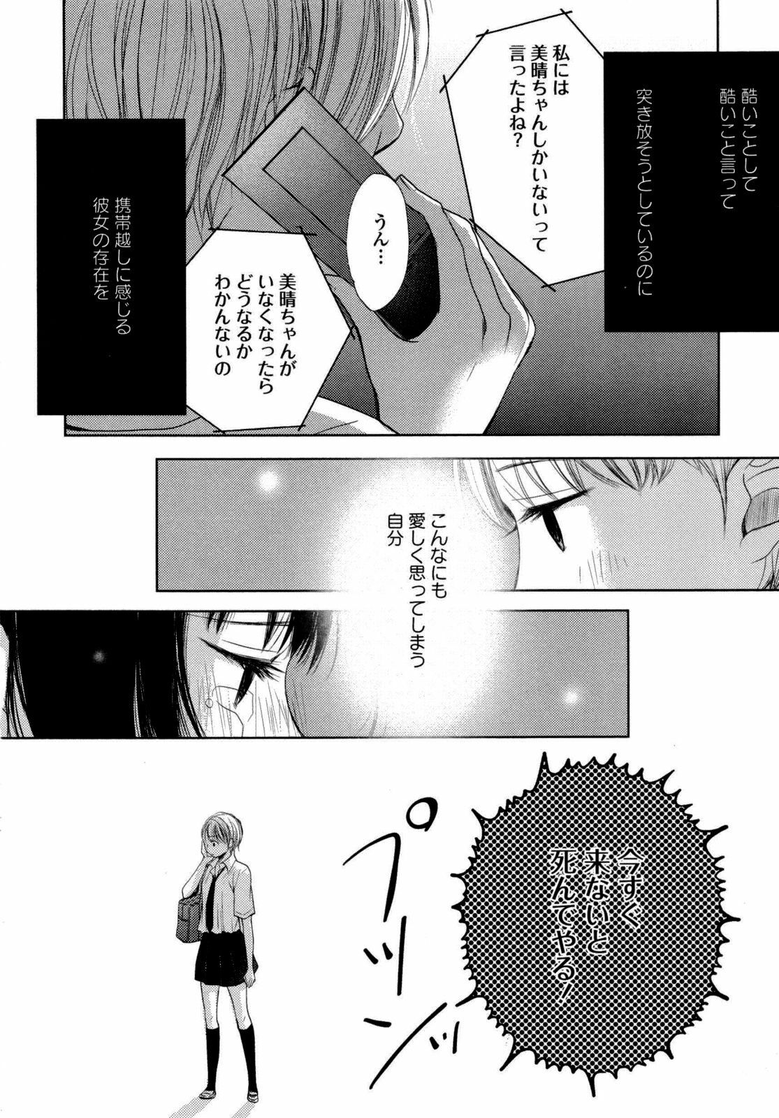 [Anthology] Yuri Hime Wildrose Vol. 6 page 51 full