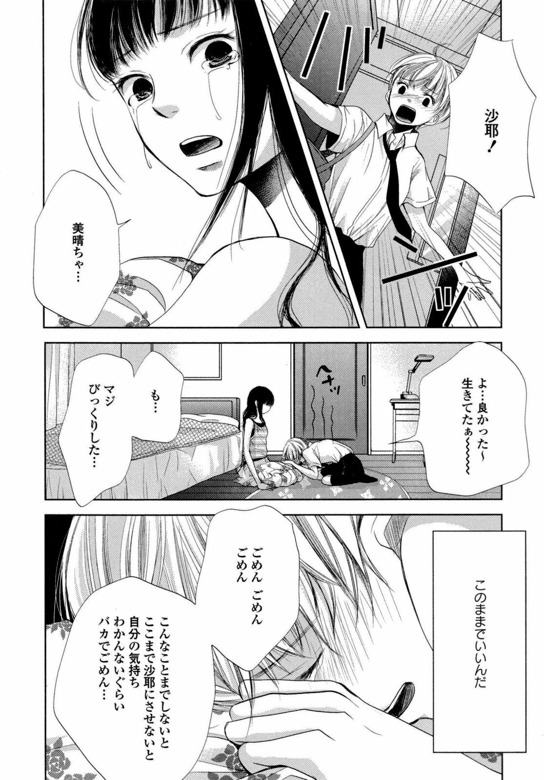 [Anthology] Yuri Hime Wildrose Vol. 6 page 53 full