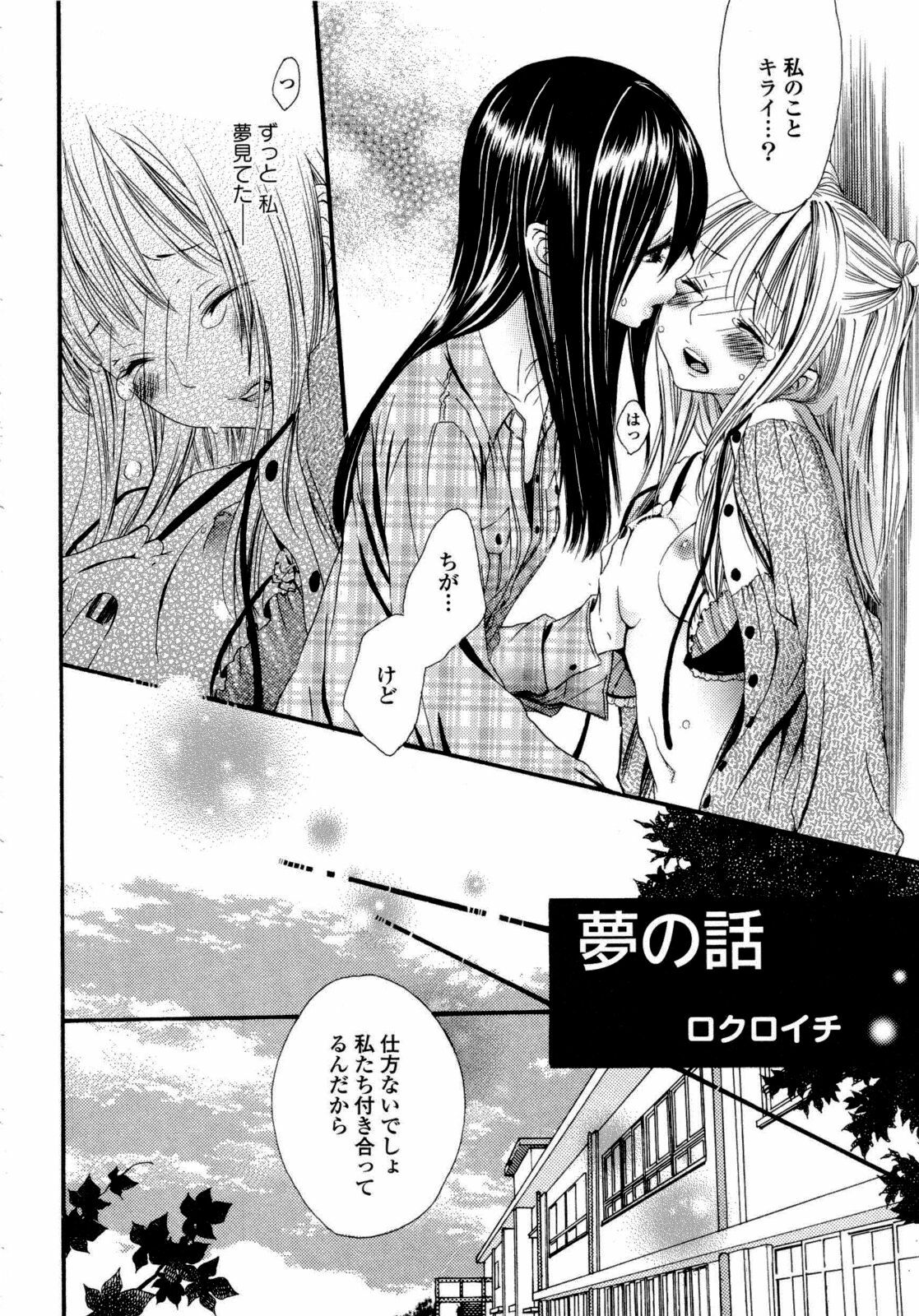 [Anthology] Yuri Hime Wildrose Vol. 6 page 7 full