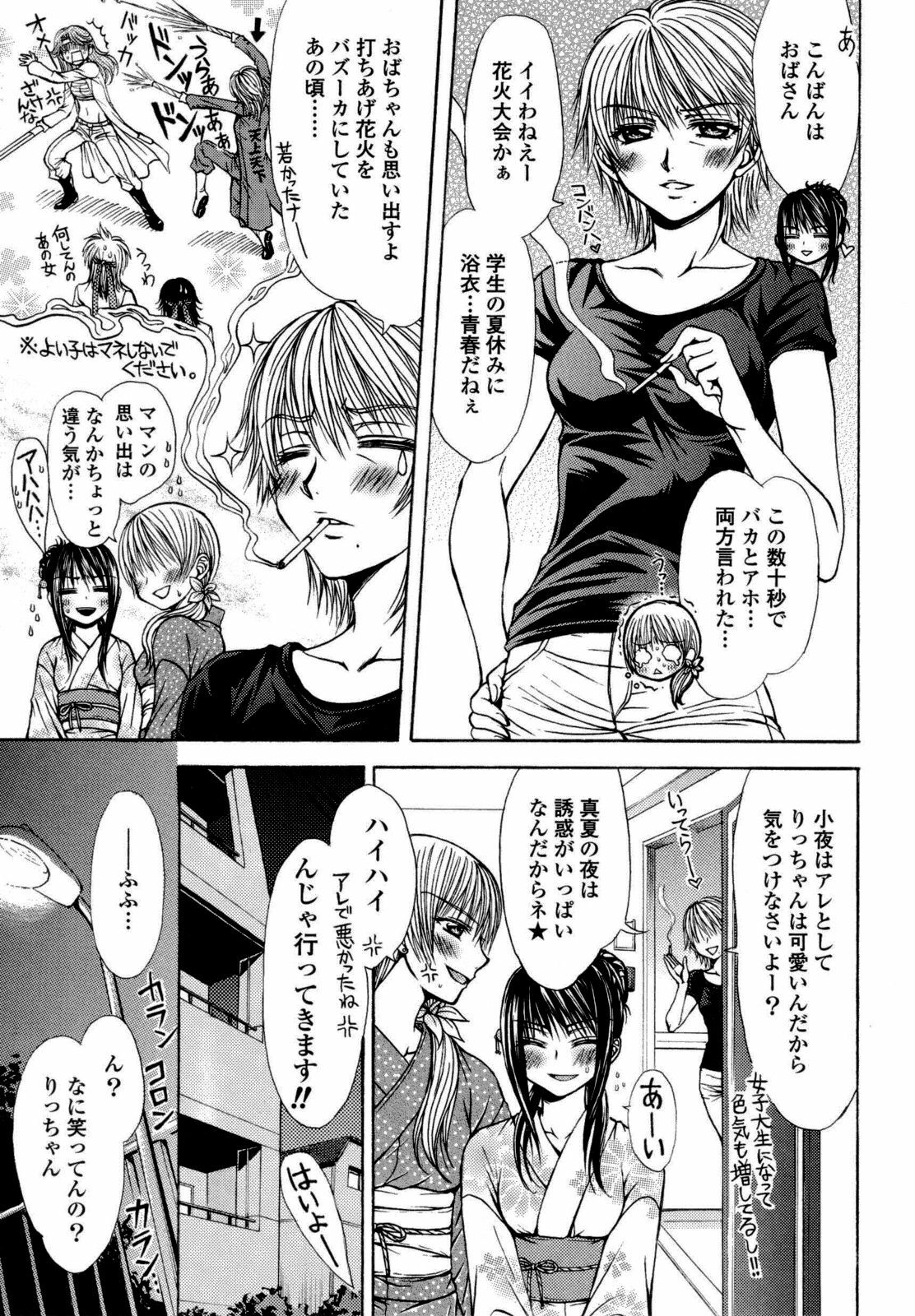 [Anthology] Yuri Hime Wildrose Vol. 6 page 70 full