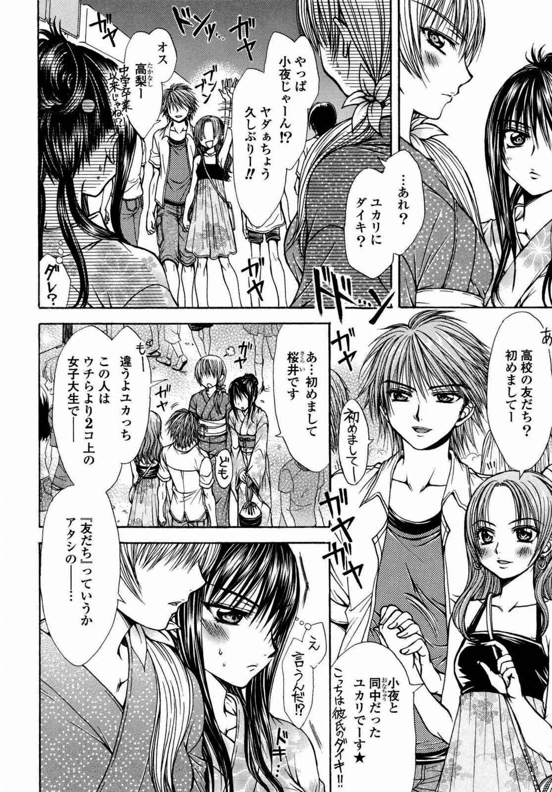 [Anthology] Yuri Hime Wildrose Vol. 6 page 73 full