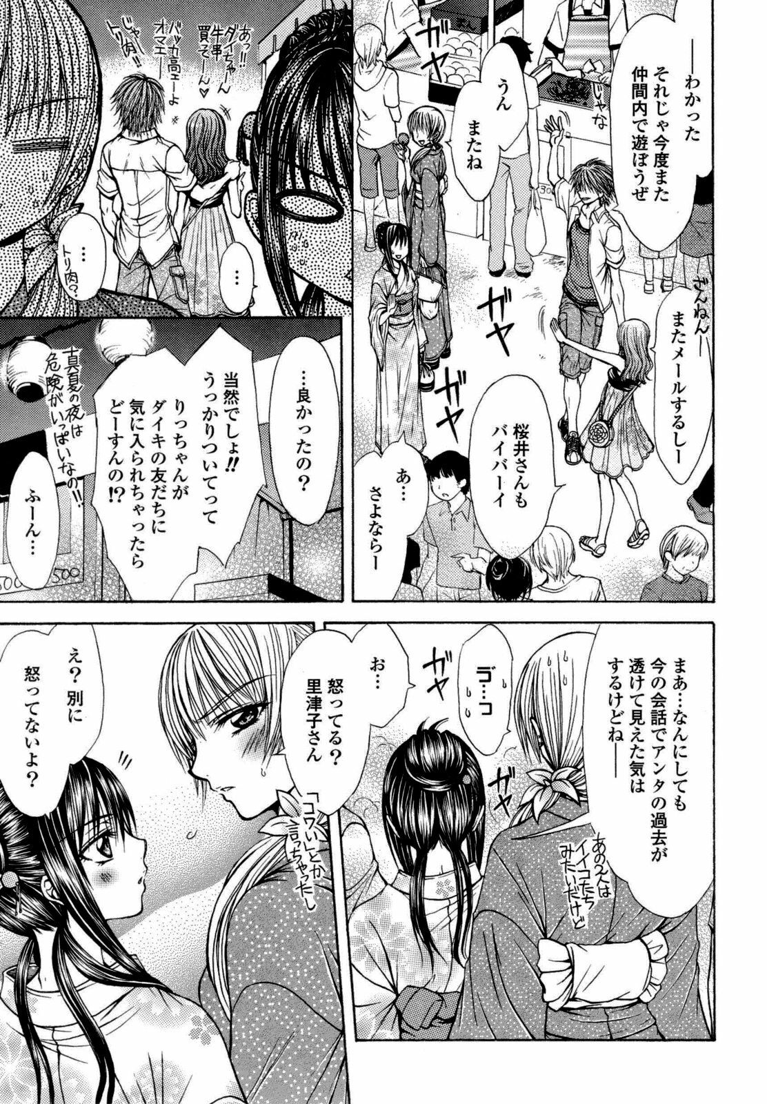 [Anthology] Yuri Hime Wildrose Vol. 6 page 76 full