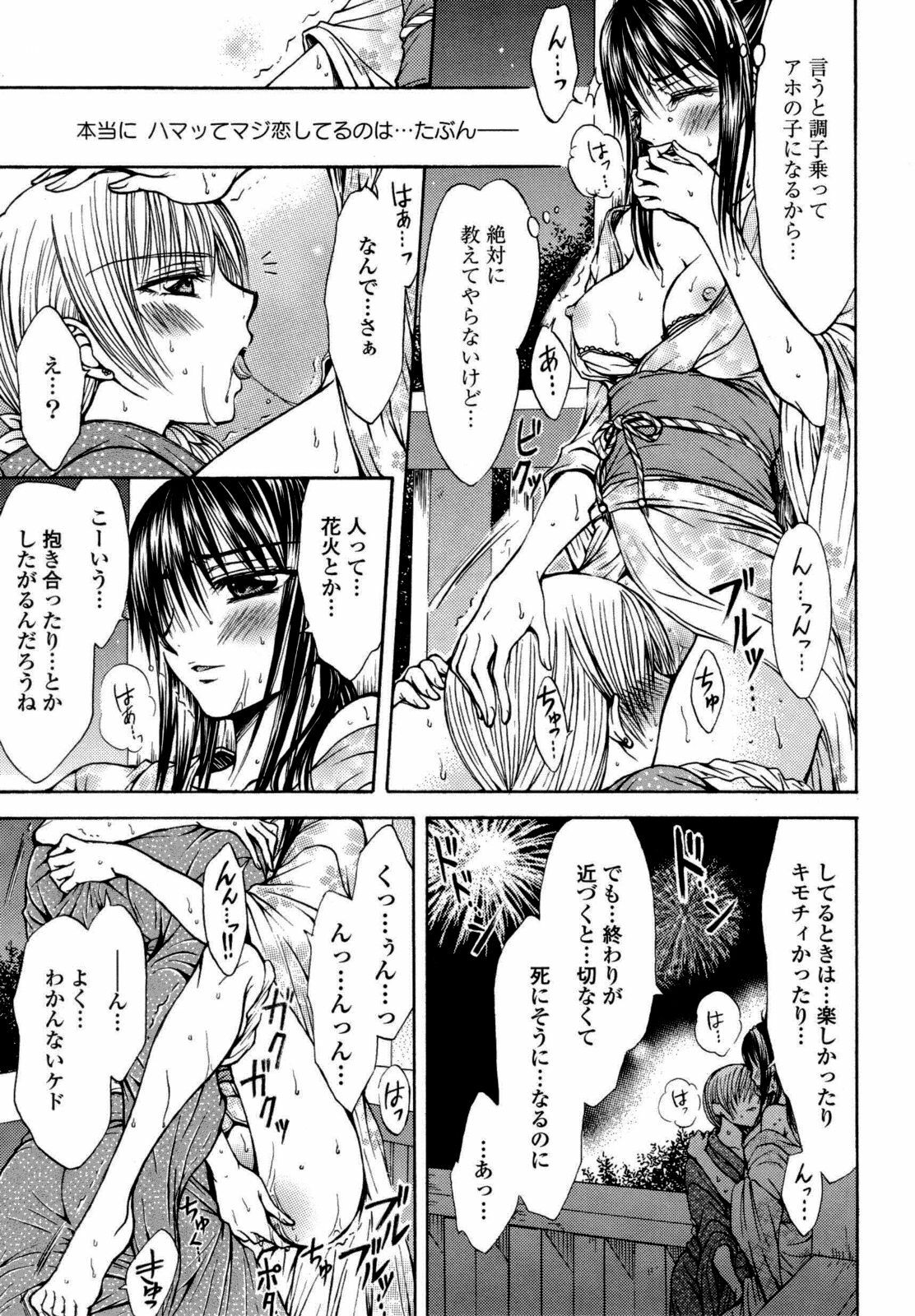 [Anthology] Yuri Hime Wildrose Vol. 6 page 82 full