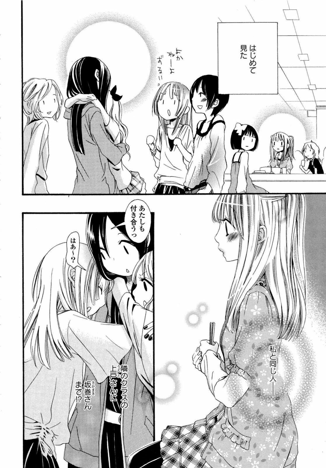 [Anthology] Yuri Hime Wildrose Vol. 6 page 9 full