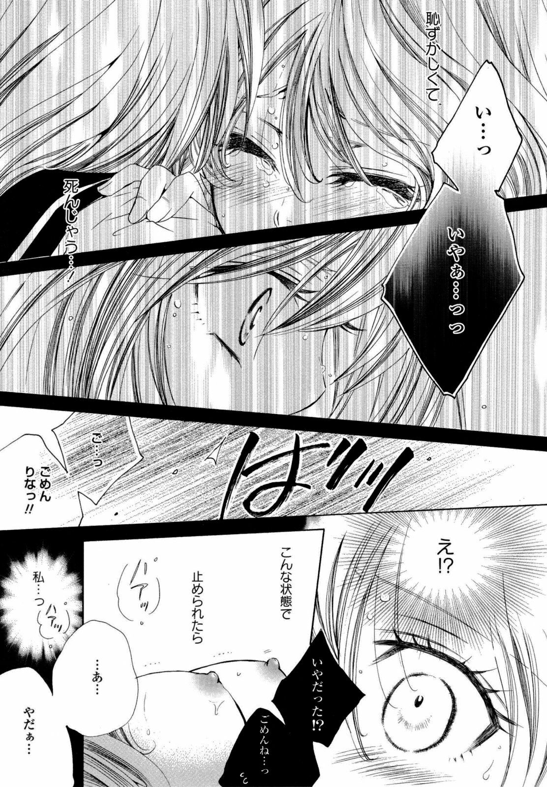 [Anthology] Yuri Hime Wildrose Vol. 6 page 90 full