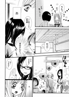 [Anthology] Yuri Hime Wildrose Vol. 6 - page 13