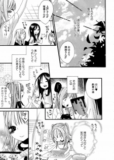 [Anthology] Yuri Hime Wildrose Vol. 6 - page 16