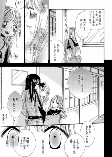 [Anthology] Yuri Hime Wildrose Vol. 6 - page 18