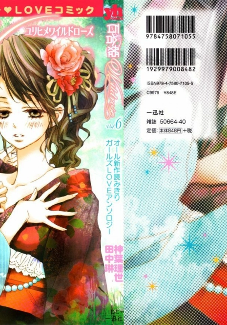 [Anthology] Yuri Hime Wildrose Vol. 6