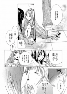 [Anthology] Yuri Hime Wildrose Vol. 6 - page 21