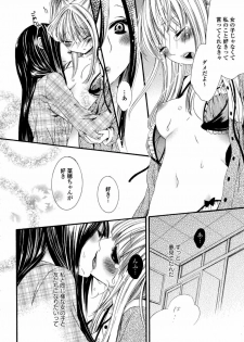 [Anthology] Yuri Hime Wildrose Vol. 6 - page 23