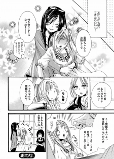 [Anthology] Yuri Hime Wildrose Vol. 6 - page 25