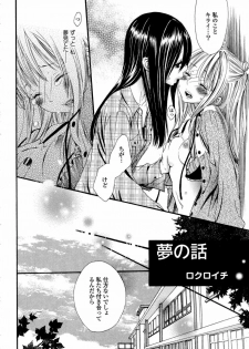 [Anthology] Yuri Hime Wildrose Vol. 6 - page 7