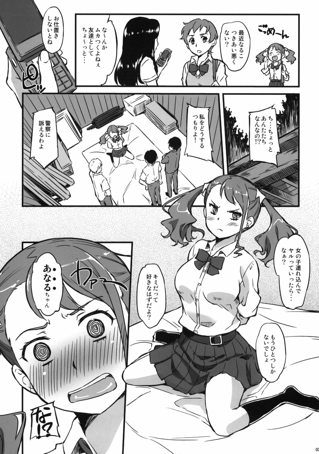 (C80) [G-Power! (Gody)] Ano Hi Ireta Ana no Kanshoku wo Boku wa Mada Wasurerarenai (Ano Hi Mita Hana no Namae wo Bokutachi wa Mada Shiranai.) page 2 full