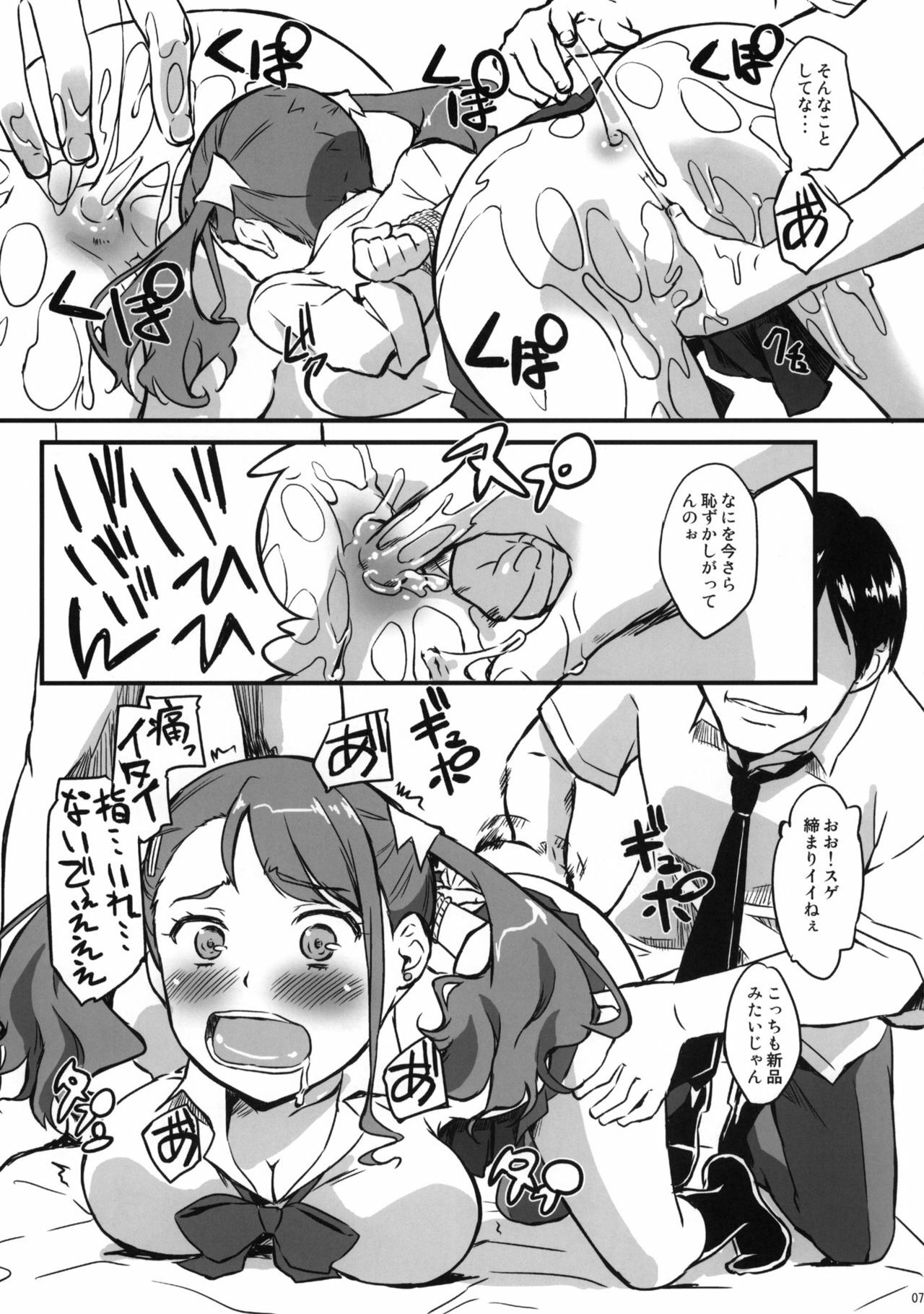 (C80) [G-Power! (Gody)] Ano Hi Ireta Ana no Kanshoku wo Boku wa Mada Wasurerarenai (Ano Hi Mita Hana no Namae wo Bokutachi wa Mada Shiranai.) page 6 full