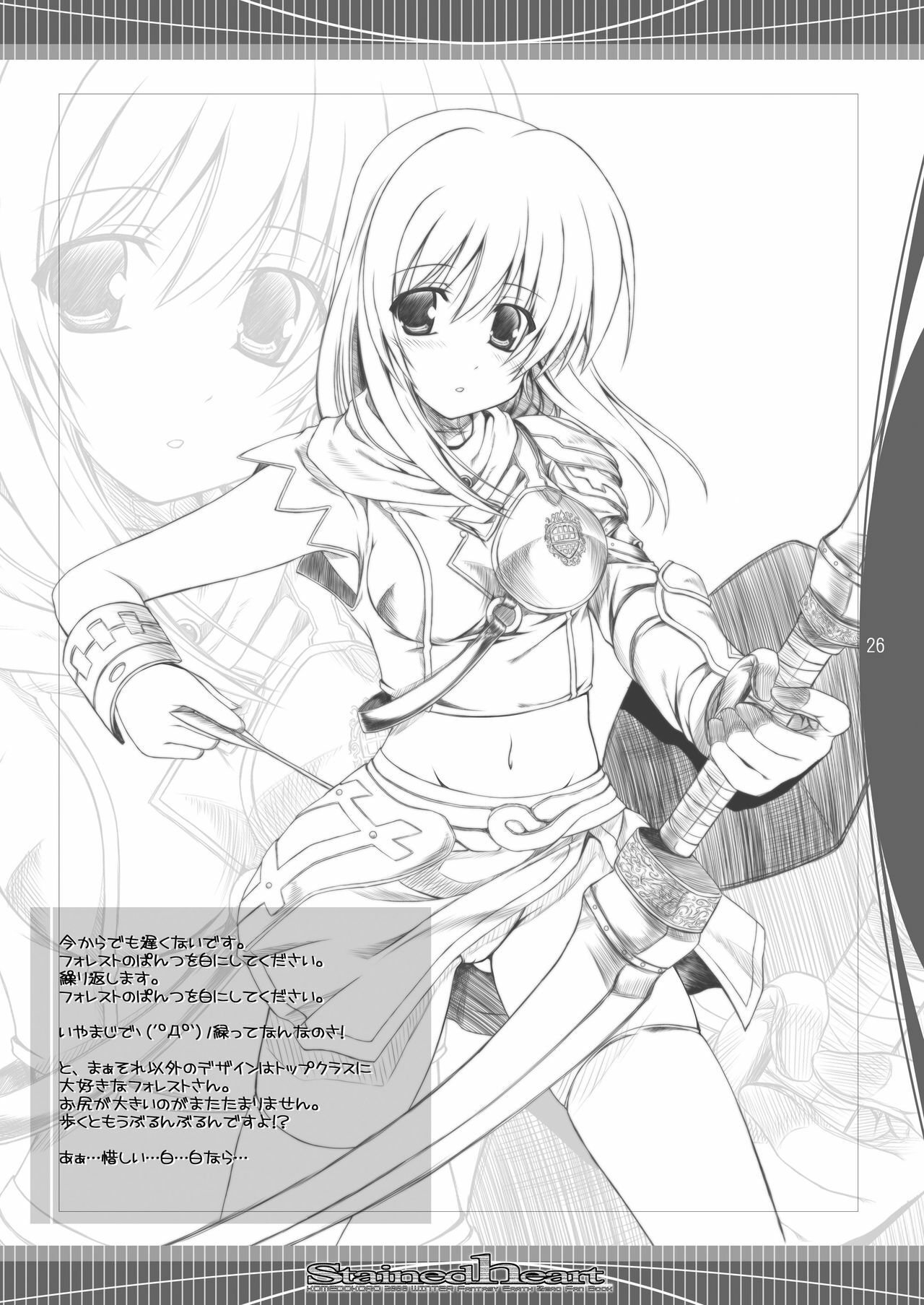 (SC42) [Komedokoro (Yonekura Kihiro)] Stained Heart (Fantasy Earth ZERO) page 26 full