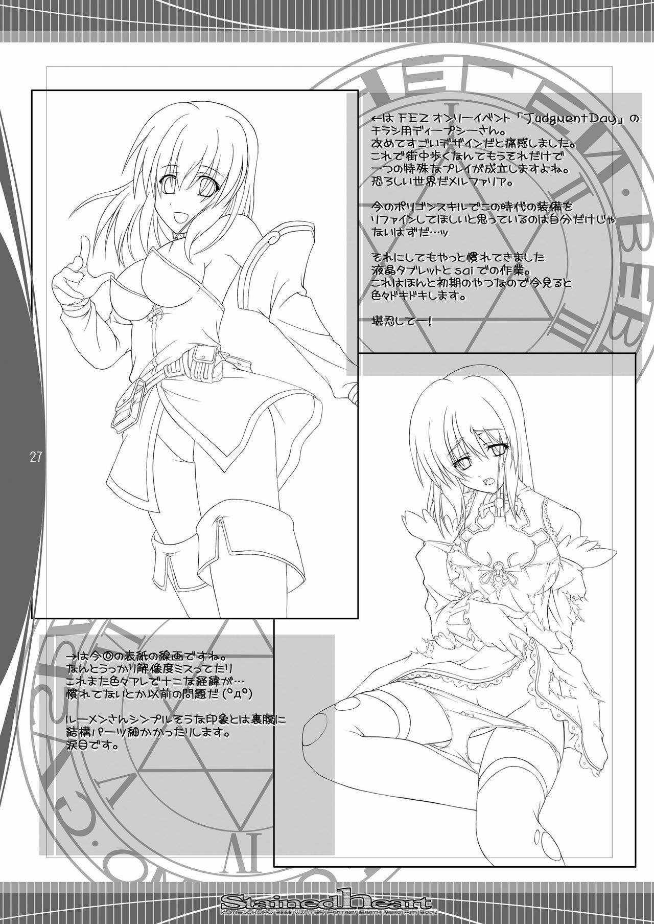 (SC42) [Komedokoro (Yonekura Kihiro)] Stained Heart (Fantasy Earth ZERO) page 27 full