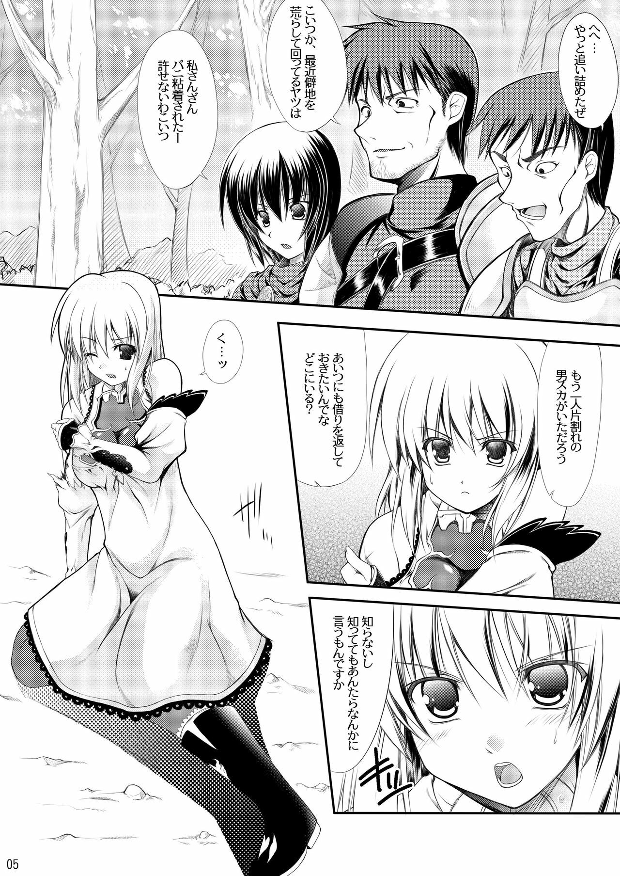 (SC42) [Komedokoro (Yonekura Kihiro)] Stained Heart (Fantasy Earth ZERO) page 5 full