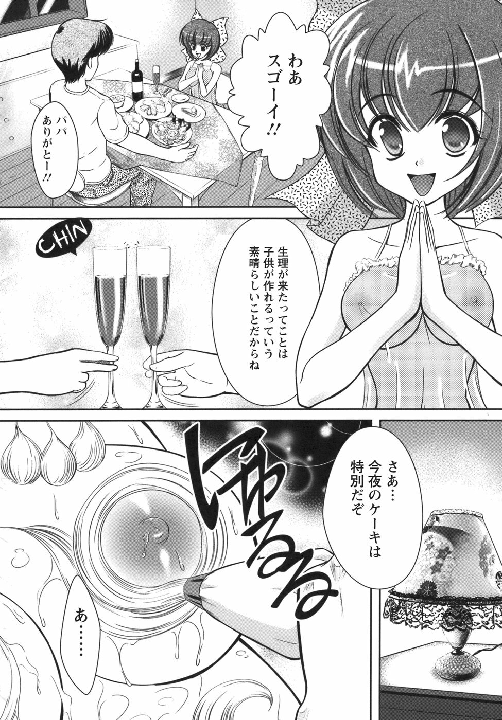 [Majikoro] Puchi Reipu page 157 full