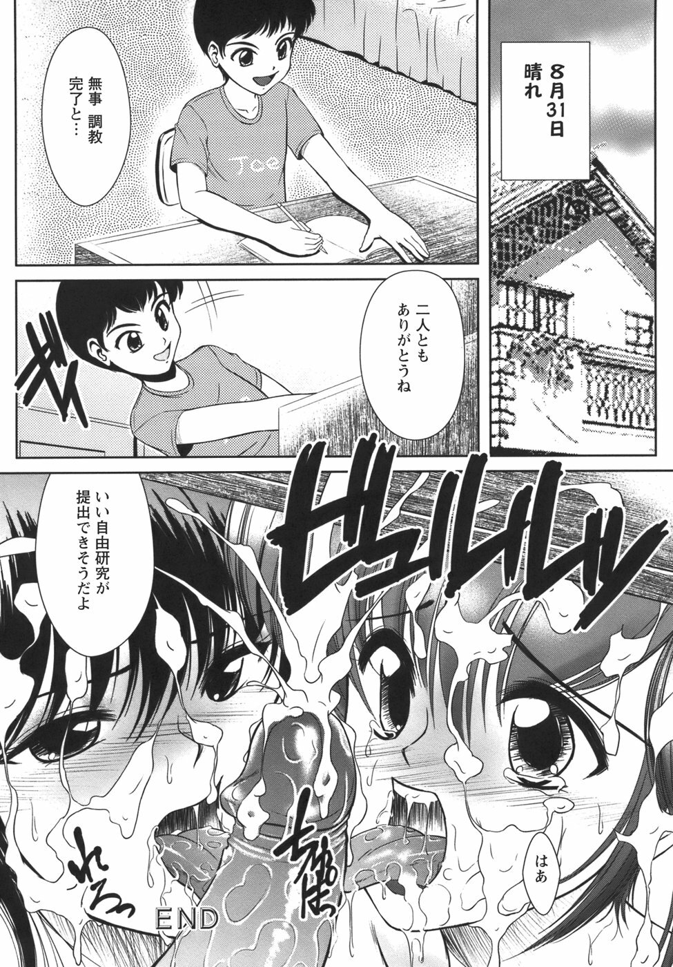 [Majikoro] Puchi Reipu page 89 full