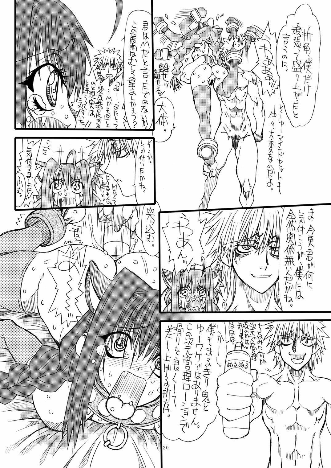 [Power Slide (Uttorikun)] Leaf Of Green 5 (Mahou Shoujo Lyrical Nanoha) [Digital] page 19 full