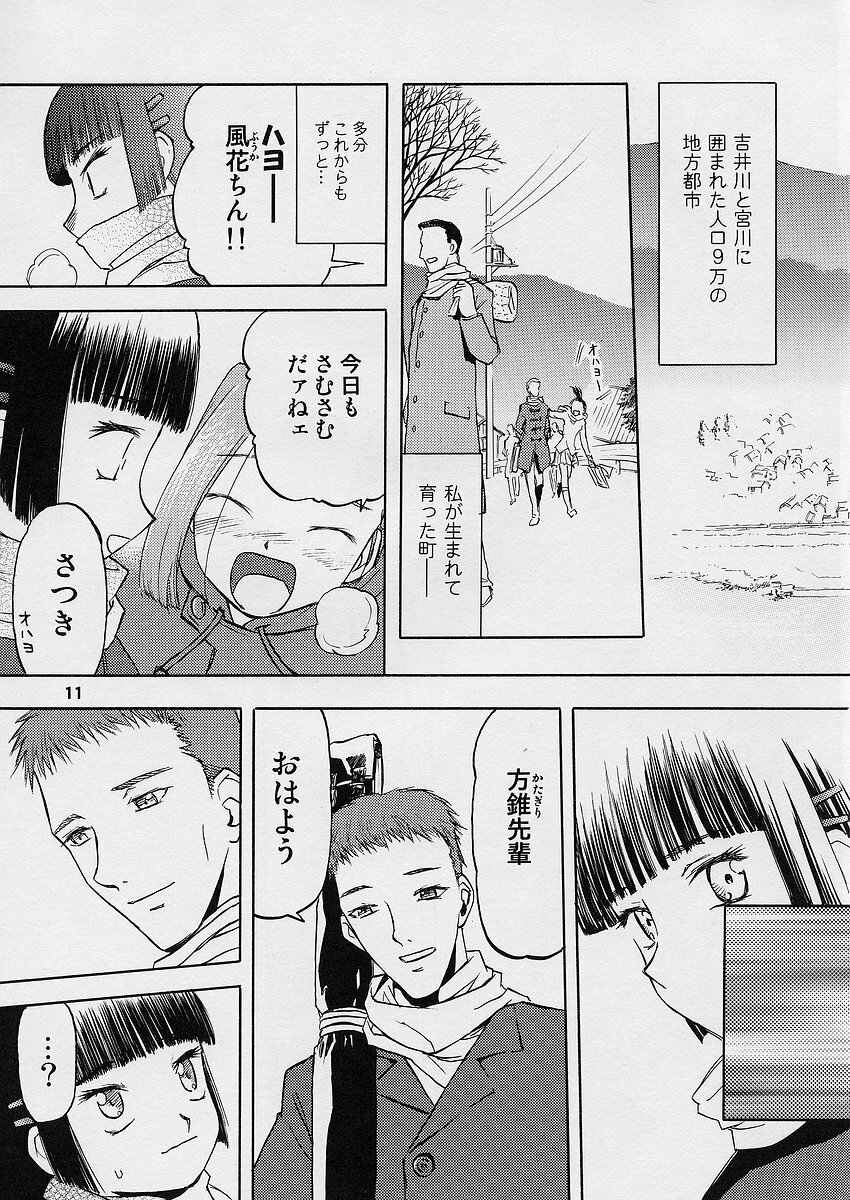 (C68) [WakuWaku Doubutsuen (Tennouji Kitsune)] blue snow blue scene.1 page 11 full