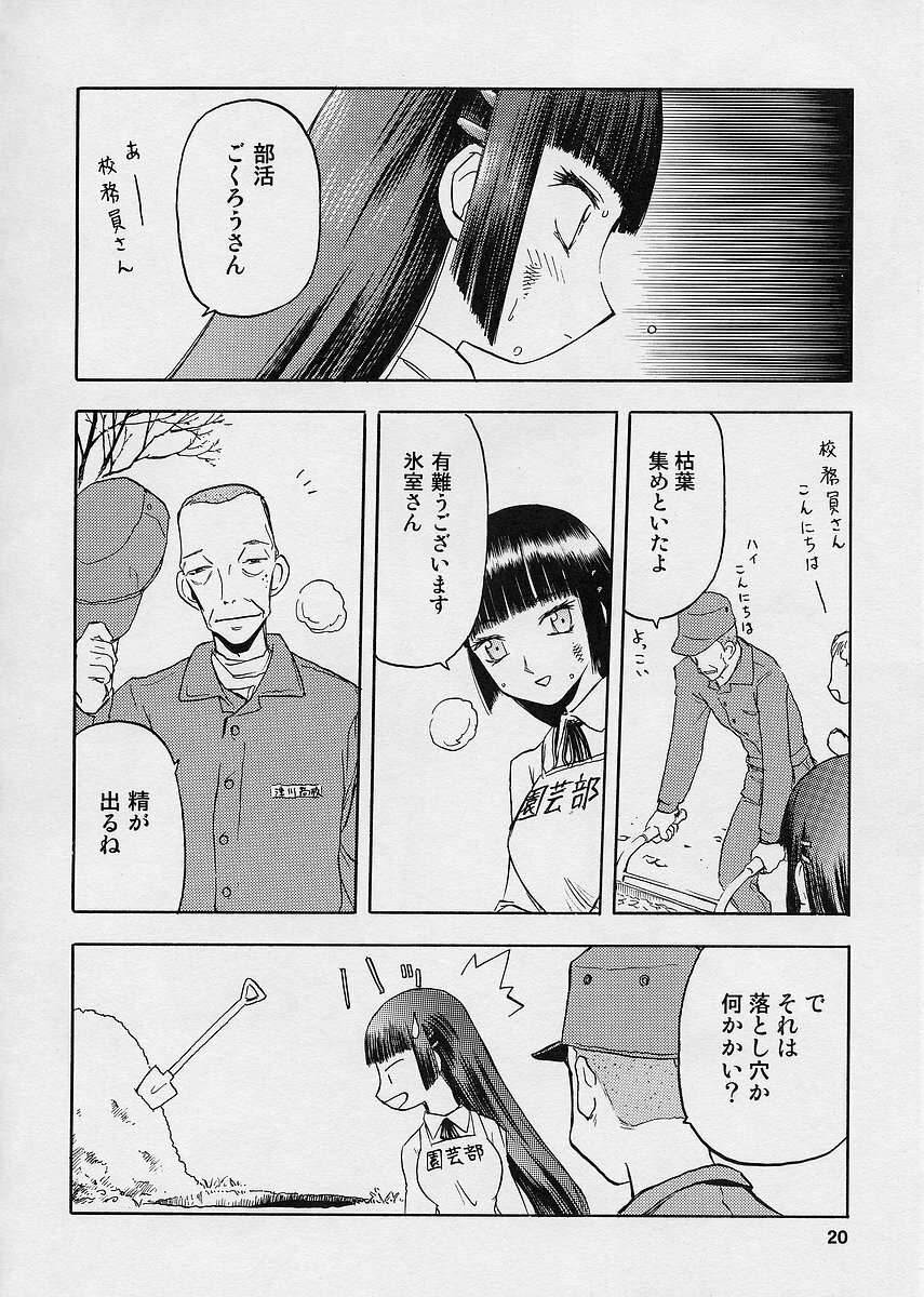 (C68) [WakuWaku Doubutsuen (Tennouji Kitsune)] blue snow blue scene.1 page 20 full