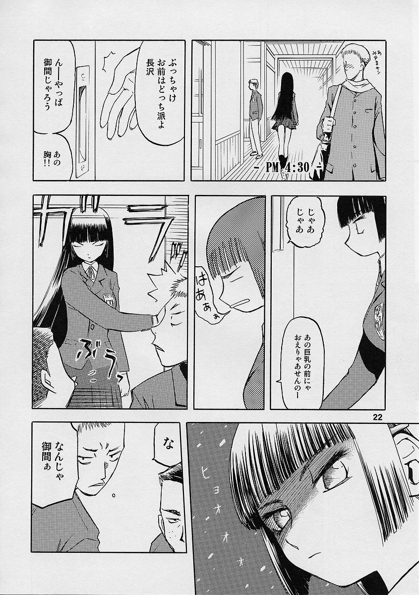 (C68) [WakuWaku Doubutsuen (Tennouji Kitsune)] blue snow blue scene.1 page 22 full