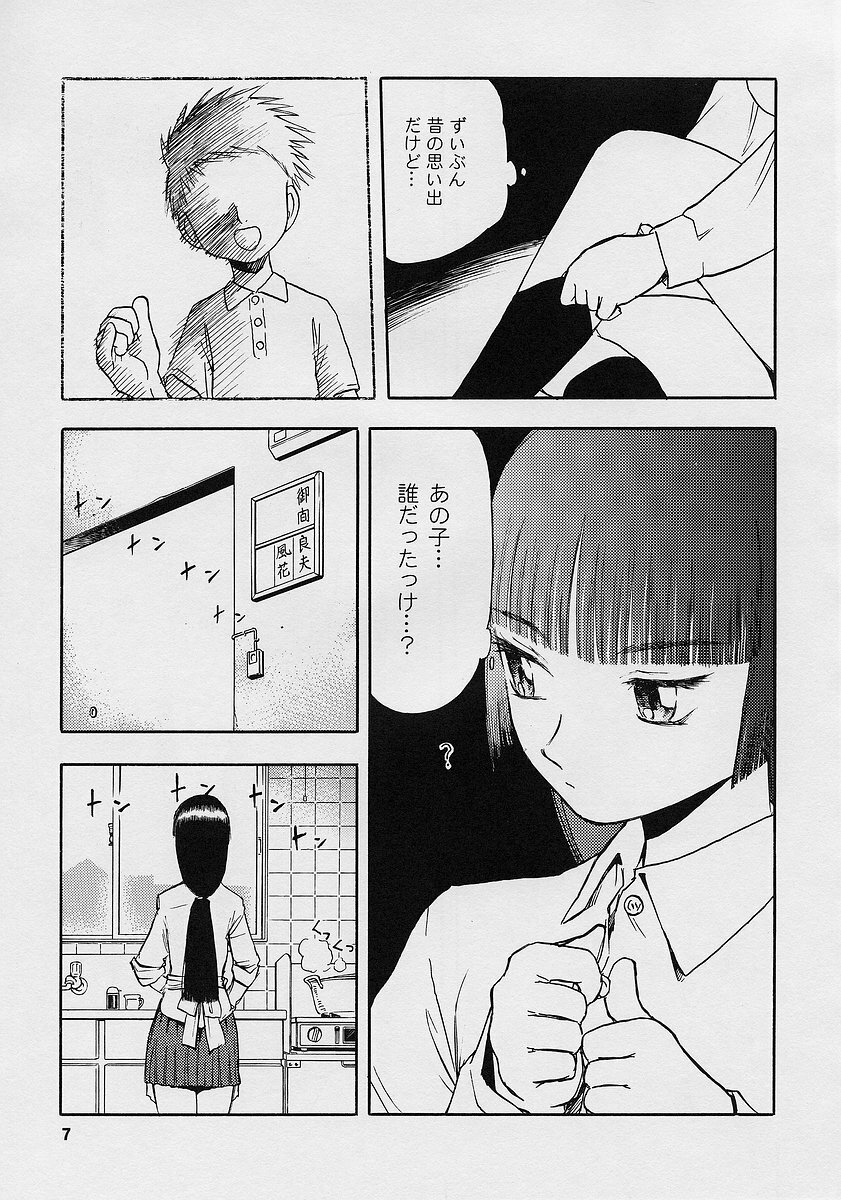 (C68) [WakuWaku Doubutsuen (Tennouji Kitsune)] blue snow blue scene.1 page 7 full