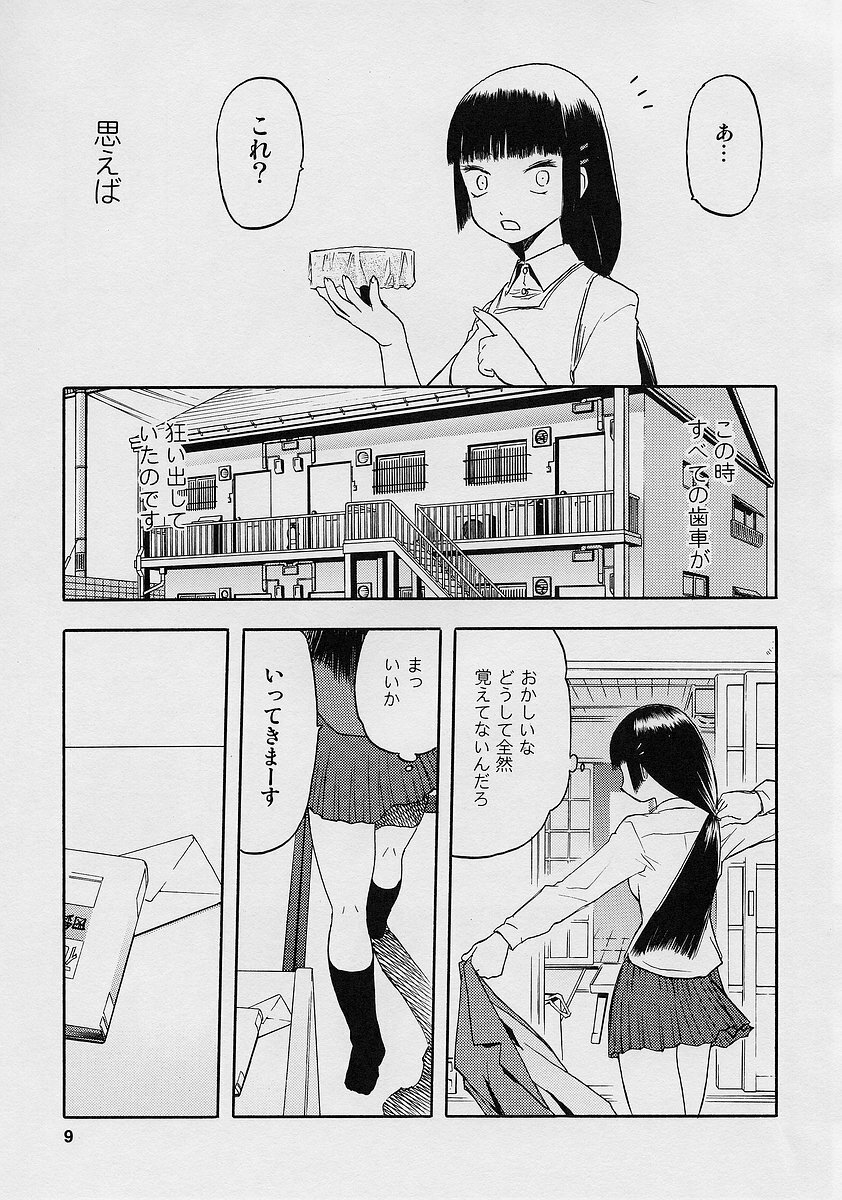 (C68) [WakuWaku Doubutsuen (Tennouji Kitsune)] blue snow blue scene.1 page 9 full