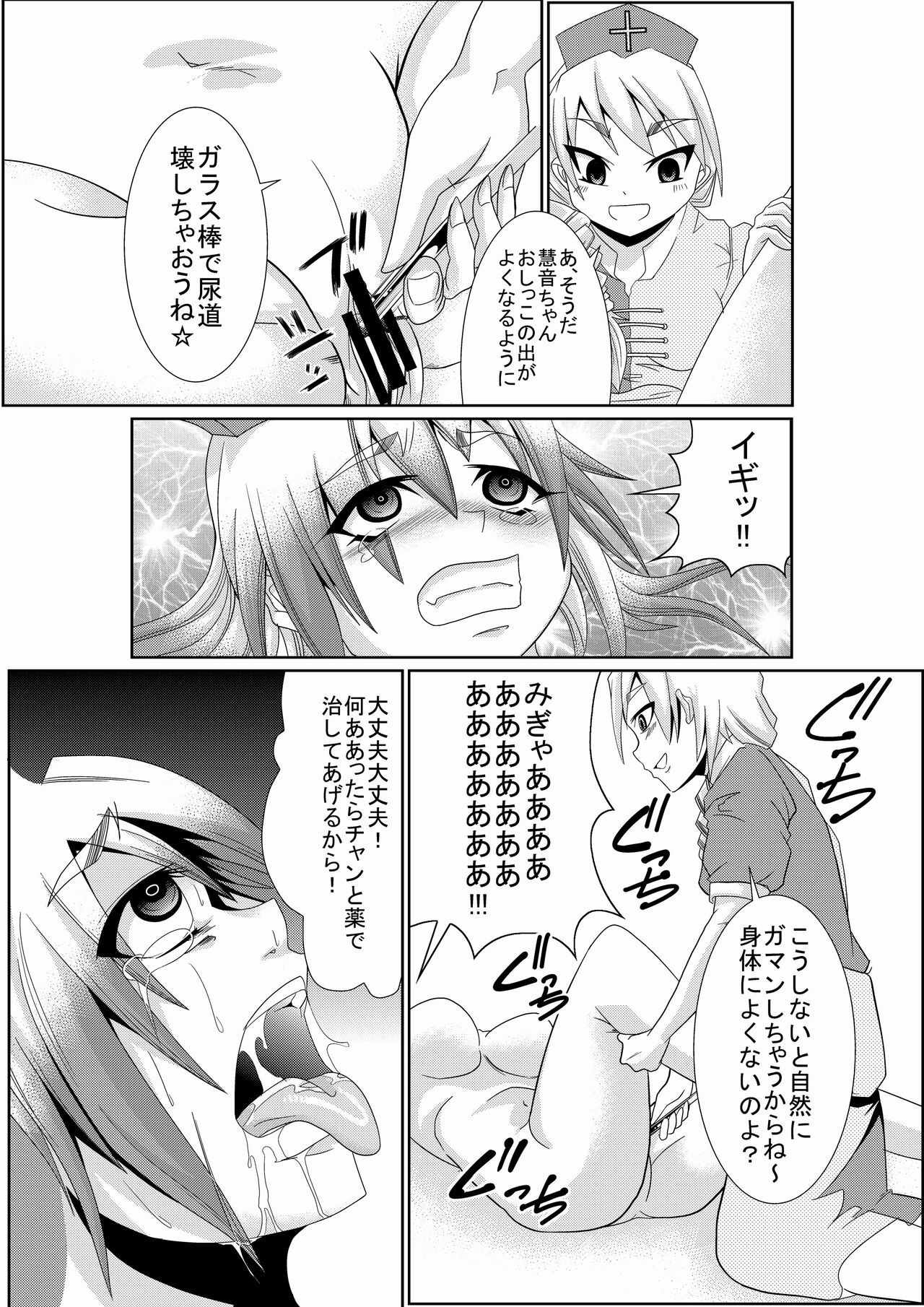 [Team Harenchi (Goya)] Eirin no Kimagure Karte ~Kamishirasawa Keine Omutsu Choukyou~ Vol. 1-2 (Touhou Project) [Digital] page 10 full