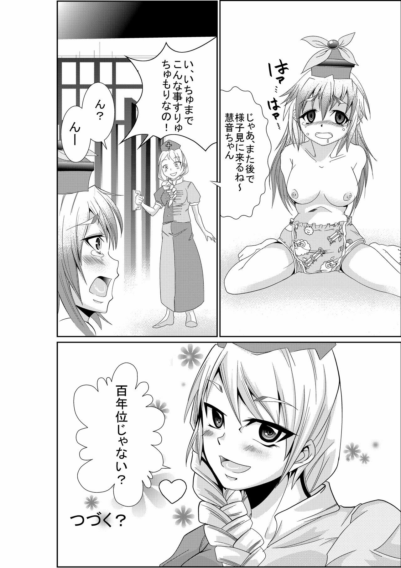 [Team Harenchi (Goya)] Eirin no Kimagure Karte ~Kamishirasawa Keine Omutsu Choukyou~ Vol. 1-2 (Touhou Project) [Digital] page 11 full