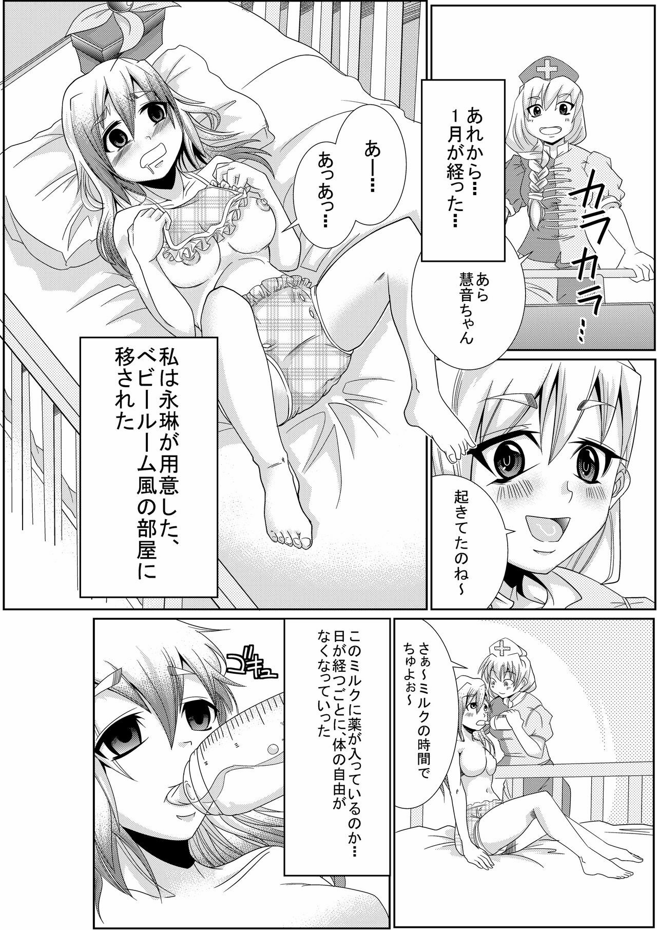 [Team Harenchi (Goya)] Eirin no Kimagure Karte ~Kamishirasawa Keine Omutsu Choukyou~ Vol. 1-2 (Touhou Project) [Digital] page 16 full