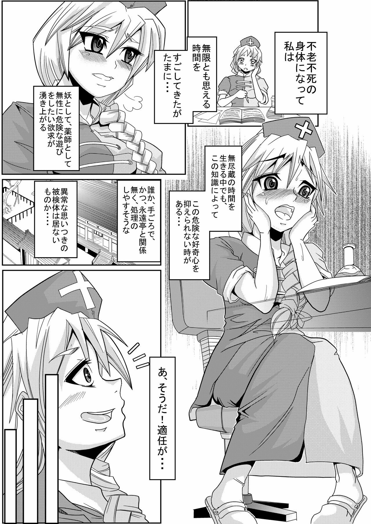 [Team Harenchi (Goya)] Eirin no Kimagure Karte ~Kamishirasawa Keine Omutsu Choukyou~ Vol. 1-2 (Touhou Project) [Digital] page 4 full