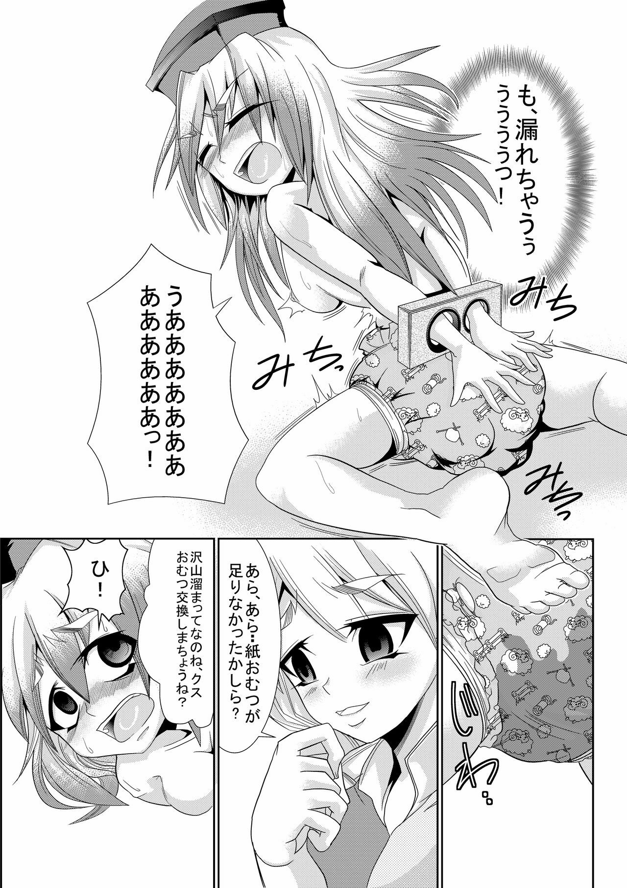 [Team Harenchi (Goya)] Eirin no Kimagure Karte ~Kamishirasawa Keine Omutsu Choukyou~ Vol. 1-2 (Touhou Project) [Digital] page 8 full