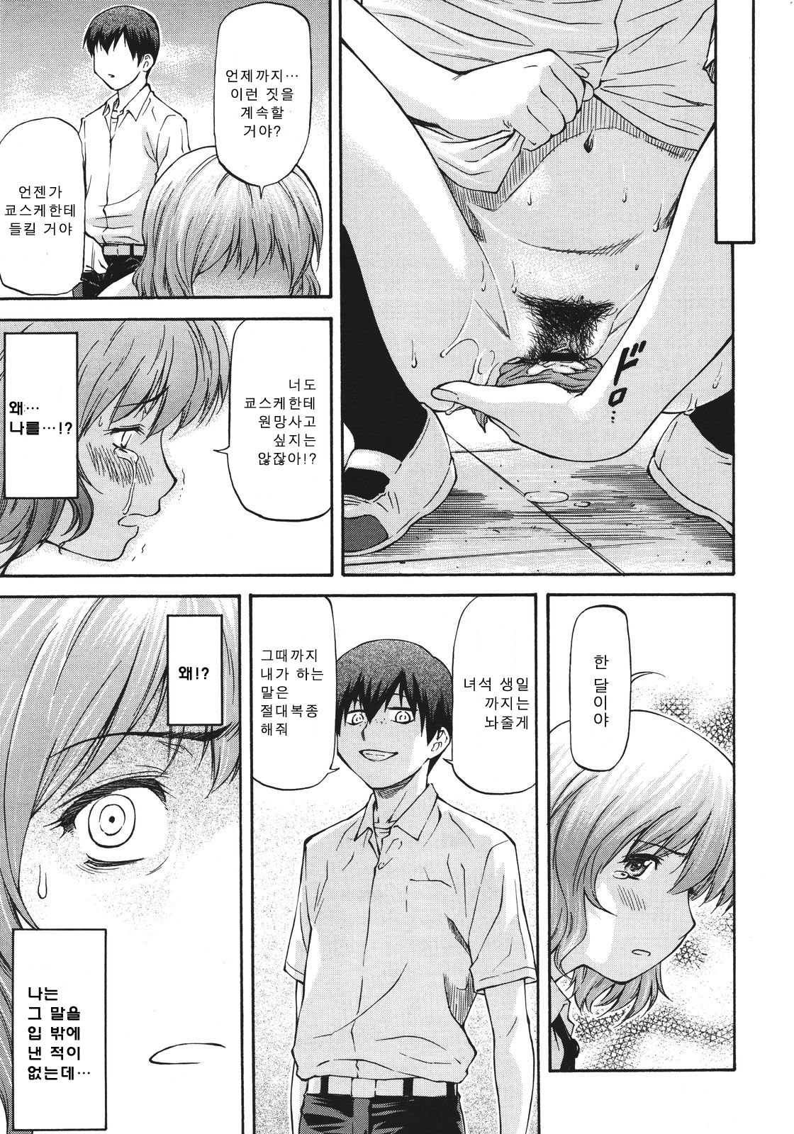 [Nagare Ippon] Bug Ch. 2 [Korean] page 13 full