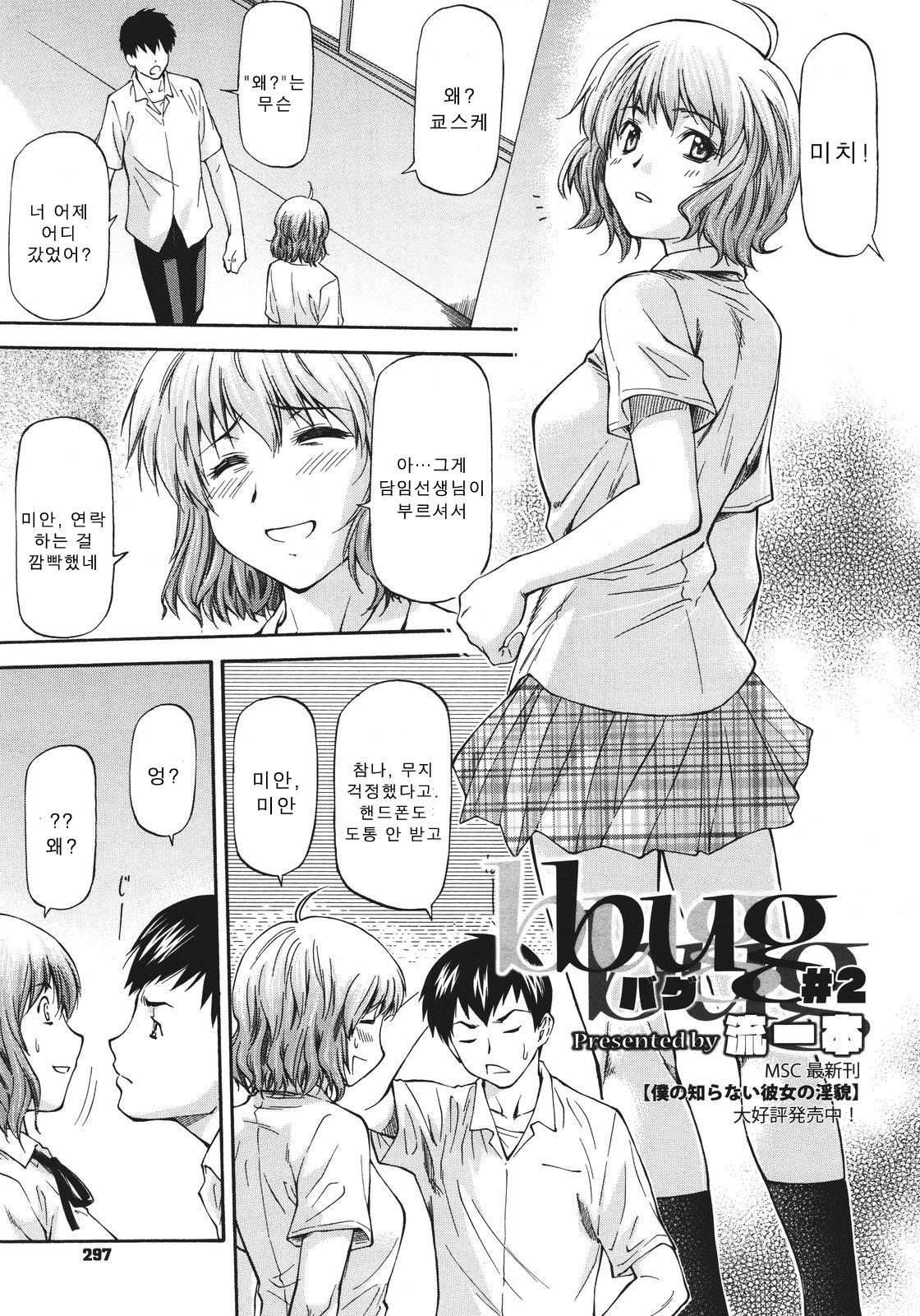 [Nagare Ippon] Bug Ch. 2 [Korean] page 3 full