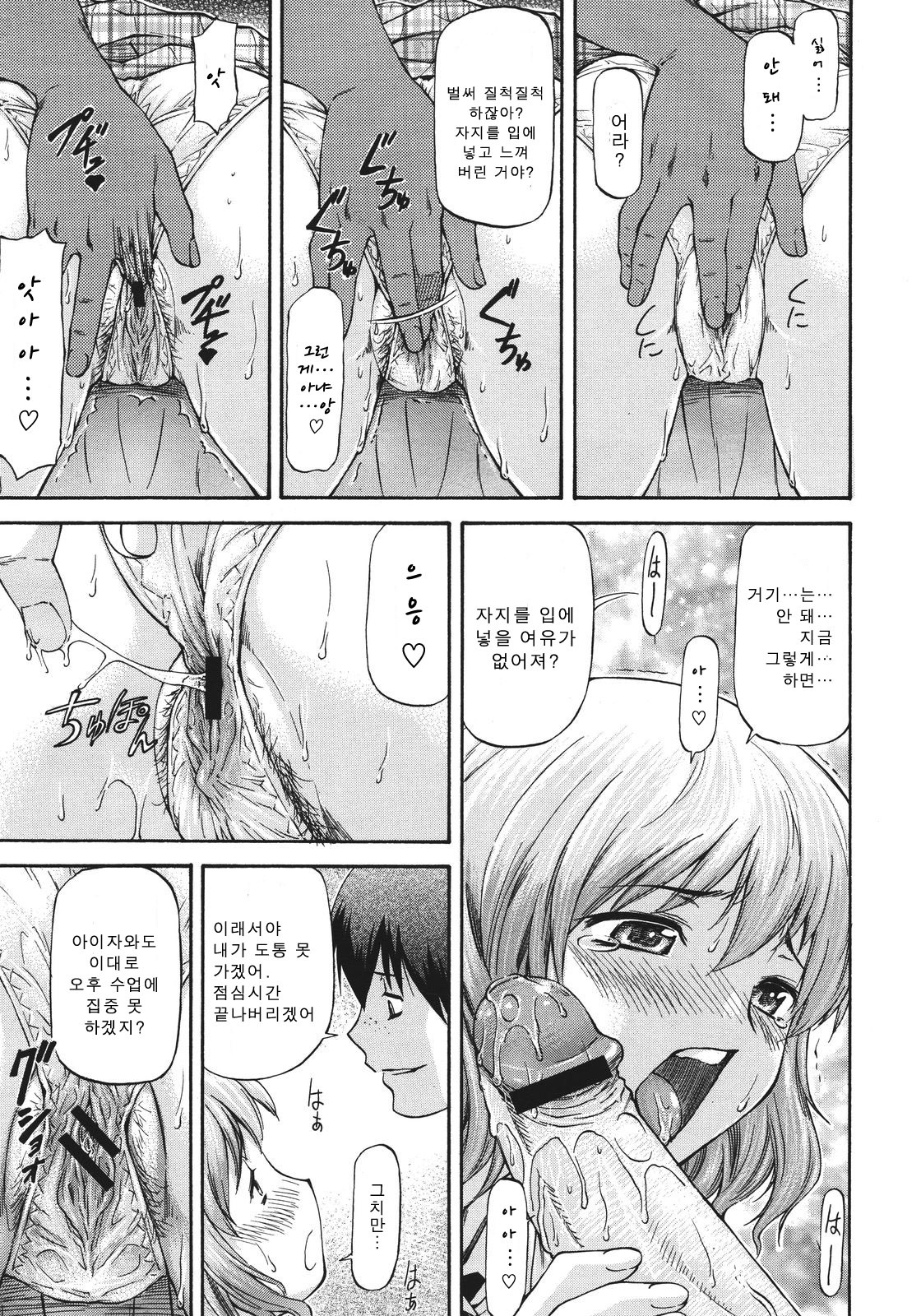 [Nagare Ippon] Bug Ch. 2 [Korean] page 9 full