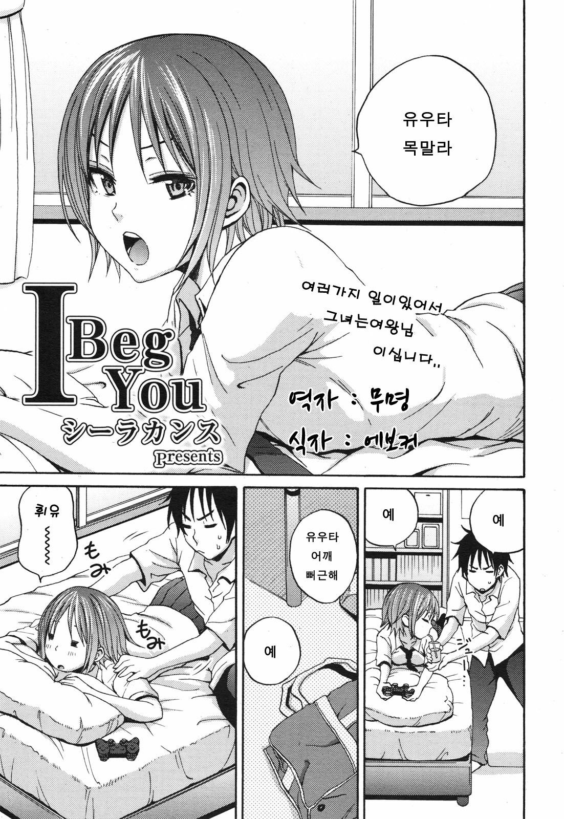 [Coelacanth] I Beg You (COMIC Megamilk 2010-10 Vol. 04) [Korean] page 1 full