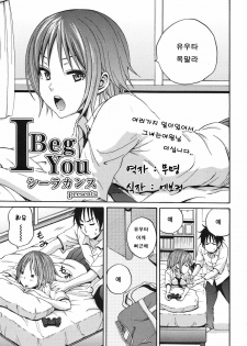 [Coelacanth] I Beg You (COMIC Megamilk 2010-10 Vol. 04) [Korean] - page 1