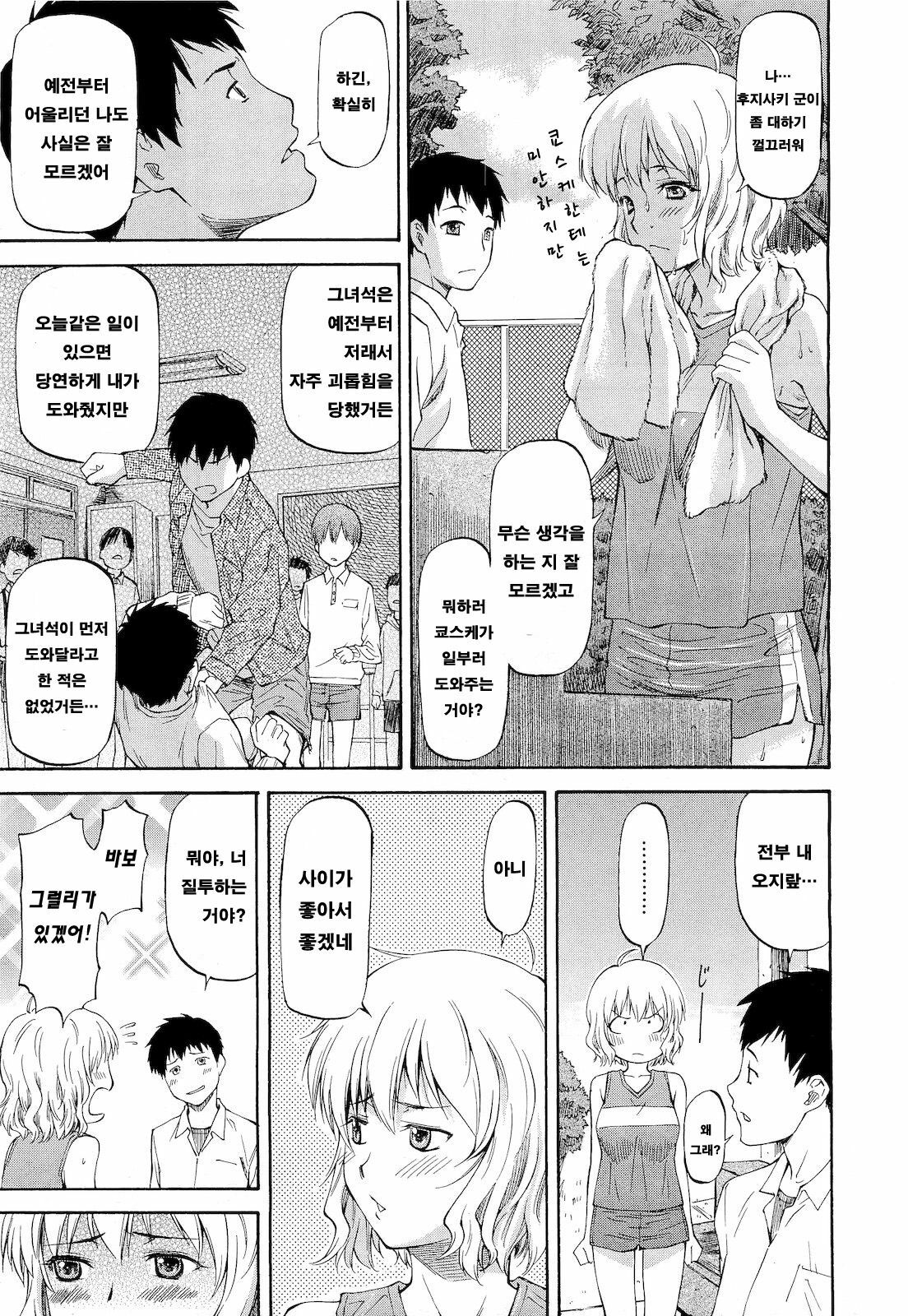 [Nagare Ippon] Bug Ch. 1 [Korean] page 5 full