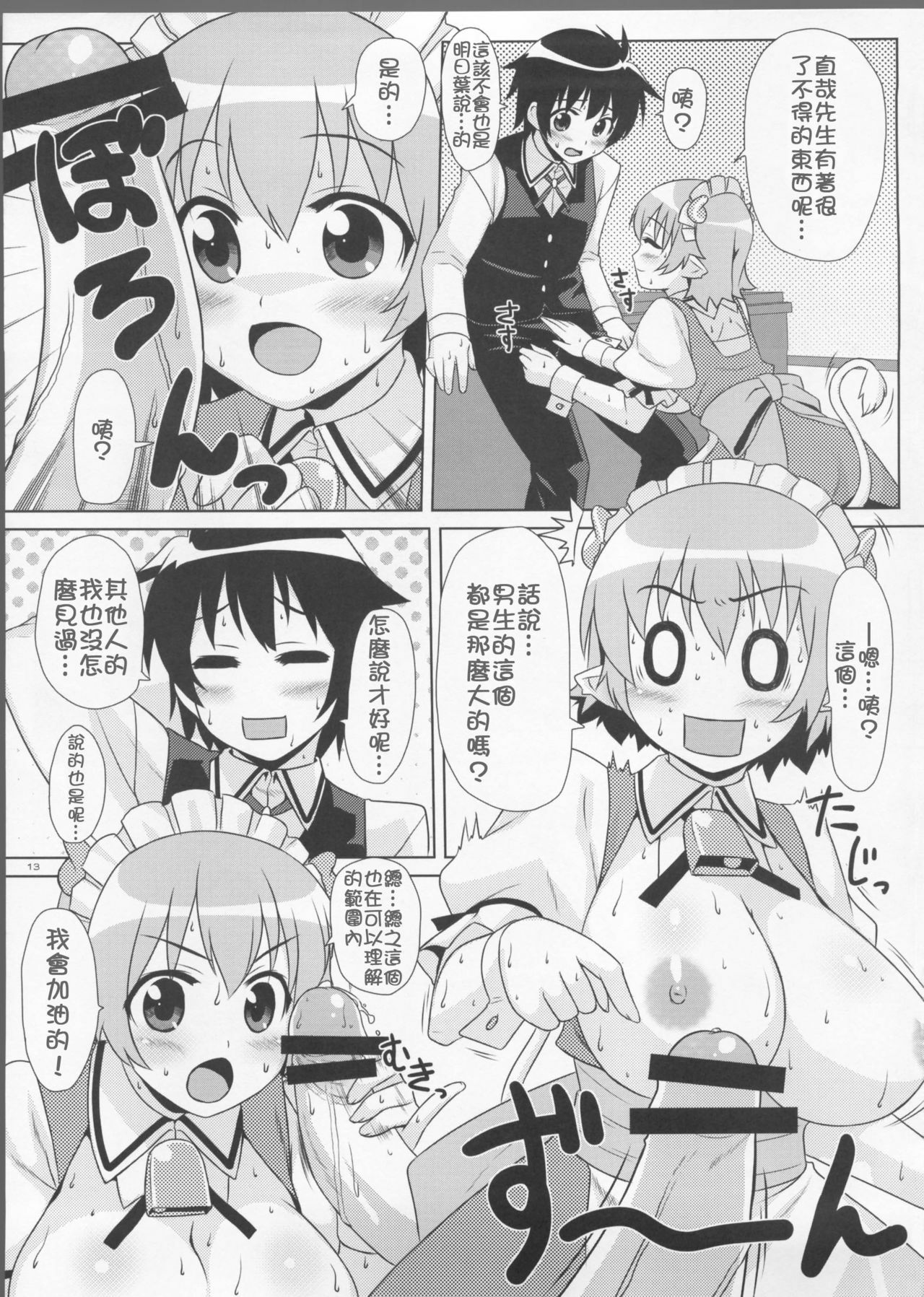 (C80) [Punipuni Doumei (Mizuki Gyokuran)] Secret Milk (Astarotte no Omocha!) [Chinese] [ssont] page 14 full