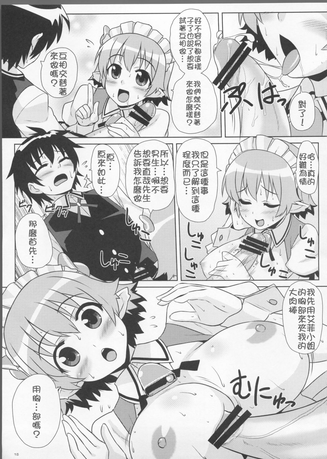 (C80) [Punipuni Doumei (Mizuki Gyokuran)] Secret Milk (Astarotte no Omocha!) [Chinese] [ssont] page 16 full