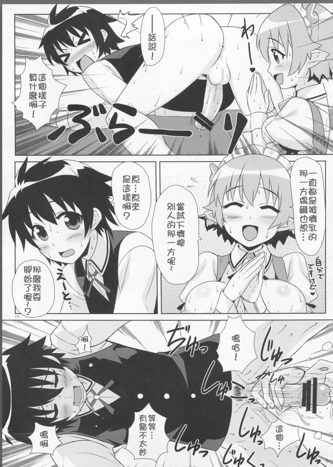 (C80) [Punipuni Doumei (Mizuki Gyokuran)] Secret Milk (Astarotte no Omocha!) [Chinese] [ssont] page 18 full