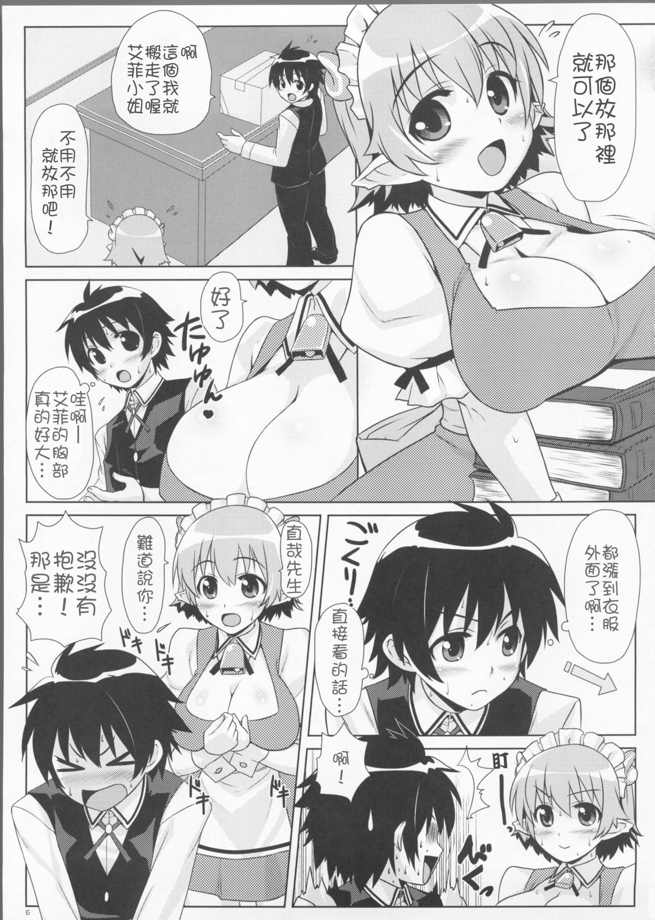 (C80) [Punipuni Doumei (Mizuki Gyokuran)] Secret Milk (Astarotte no Omocha!) [Chinese] [ssont] page 6 full