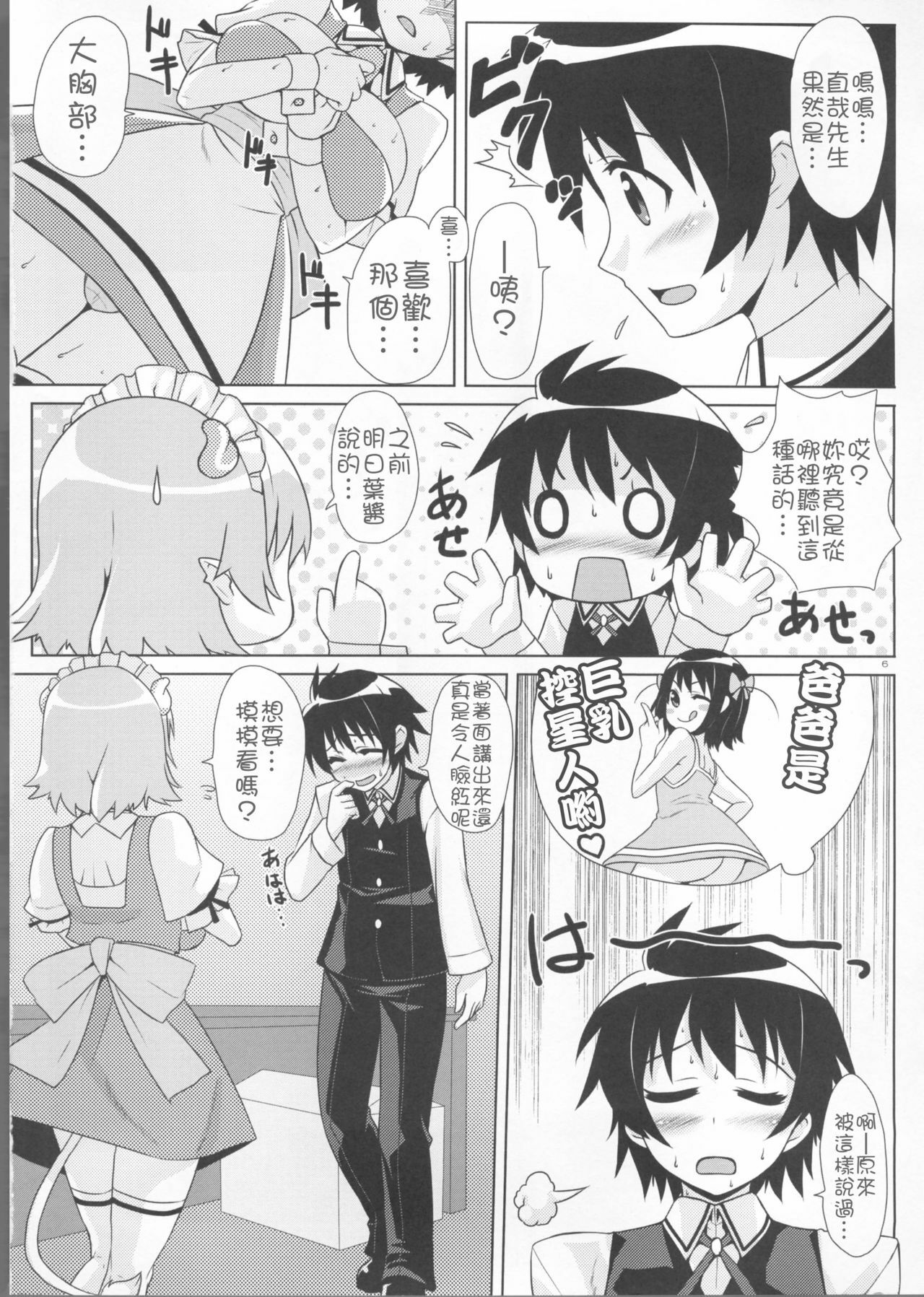 (C80) [Punipuni Doumei (Mizuki Gyokuran)] Secret Milk (Astarotte no Omocha!) [Chinese] [ssont] page 7 full