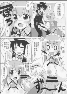 (C80) [Punipuni Doumei (Mizuki Gyokuran)] Secret Milk (Astarotte no Omocha!) [Chinese] [ssont] - page 14