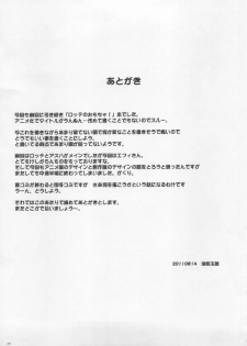 (C80) [Punipuni Doumei (Mizuki Gyokuran)] Secret Milk (Astarotte no Omocha!) [Chinese] [ssont] - page 26