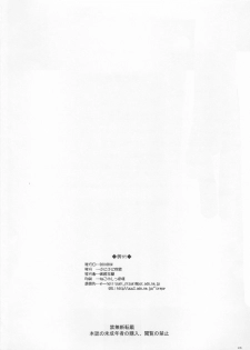(C80) [Punipuni Doumei (Mizuki Gyokuran)] Secret Milk (Astarotte no Omocha!) [Chinese] [ssont] - page 27